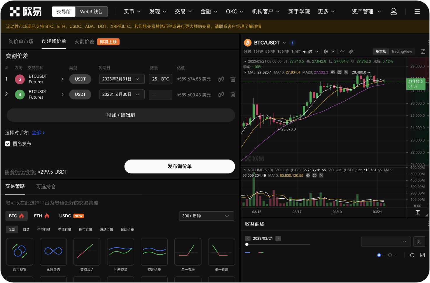 OKB交易是否支持API量化交易
